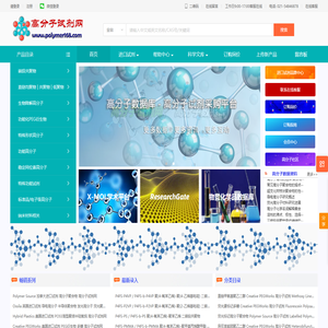 高分子试剂网