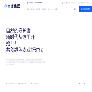上海全唐生态科技集团：生物科技研发