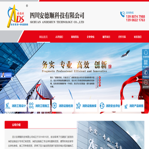 四川安德顺科技有限公司