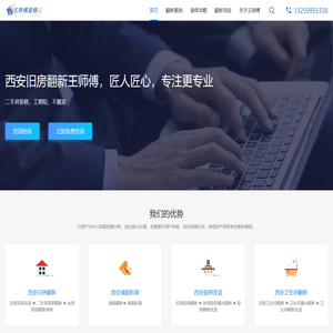 西安旧房翻新改造