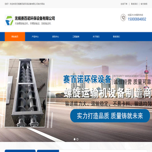 无锡赛百诺环保设备