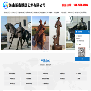 济南泓泰雕塑艺术有限公司
