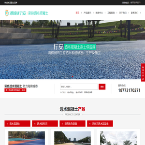 生态透水混凝土