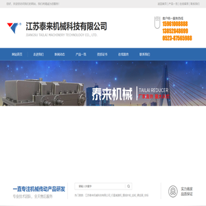 江苏泰来机械科技有限公司