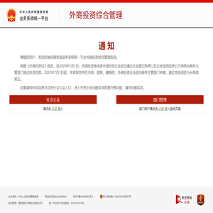 外商投资综合管理
