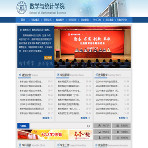 数学与统计学院