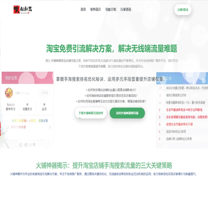 火铺神器