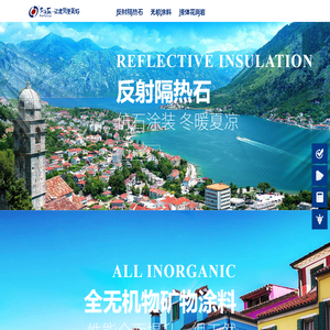 反射隔热