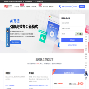 网易企业邮箱