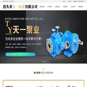 泊头市天一泵业有限公司