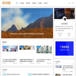404游戏攻略网
