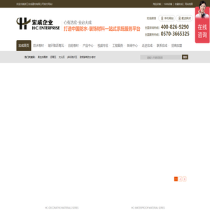 防水卷材,自粘防水卷材,防水卷材生产厂家,浙江沥青瓦,浙江宏成建材有限公司