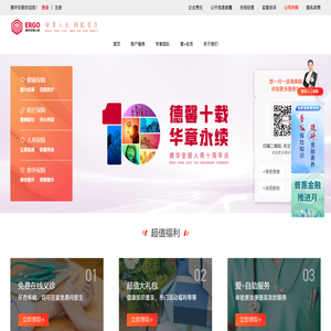 「德华安顾人寿保险有限公司ERGO」人寿保险服务