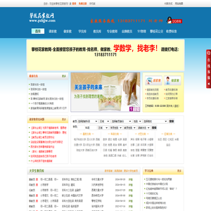 攀枝花家教网
