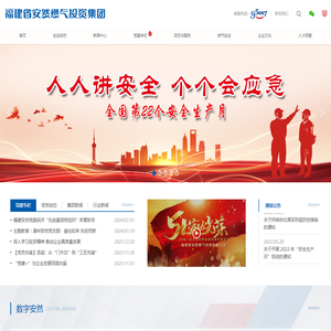 福建省安然燃气投资集团