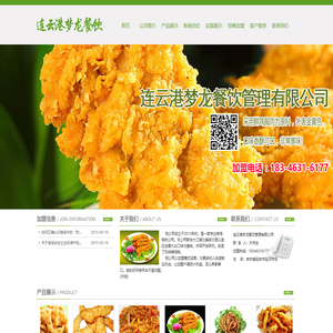 连云港梦龙餐饮管理有限公司,淮安鸡柳哪家好吃