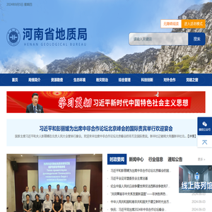 河南省地质局