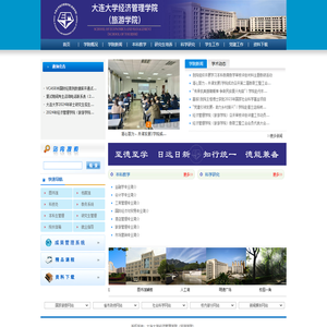 经济管理学院(旅游学院)