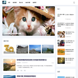 友人旅行攻略网