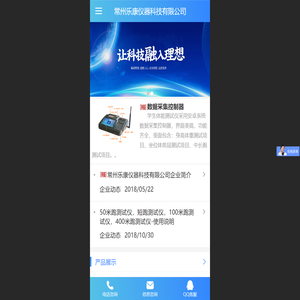 体质测试仪
