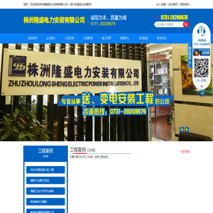 株洲隆盛电力安装有限公司