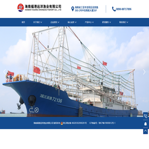 海南福港远洋渔业有限公司