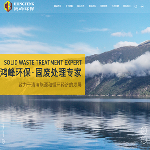 石狮市鸿峰环保生物工程有限公司