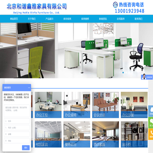 北京和谐鑫雅家具有限公司