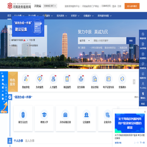 河南政务服务网