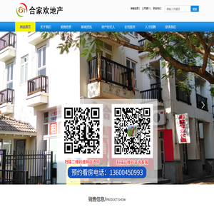 广州合家欢房地产中介有限公司