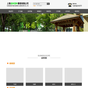 上海溢林园林景观有限公司