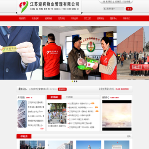江苏迎宾物业管理有限公司