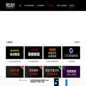 科技发现·WELBUY视频教学