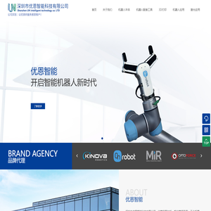 深圳市优恩智能科技有限公司