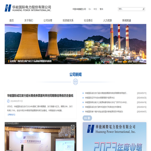 华能国际