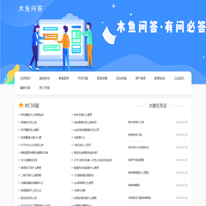 木鱼问答
