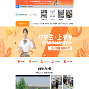 邯郸市中科传媒技工学校官网