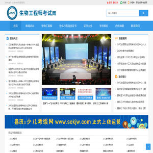 生物工程师考试网