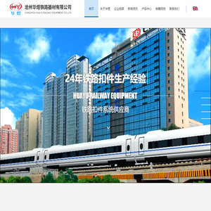沧州华煜铁路器材有限公司
