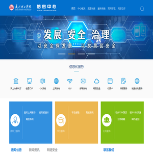 厦门理工学院信息中心