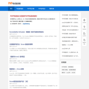 【PMP考试培训】