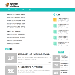 铭诺资讯