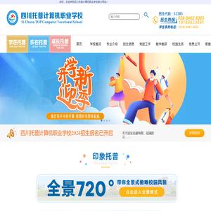 四川托普计算机职业学校