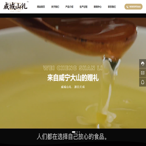 贵州威城山礼食品有限责任公司