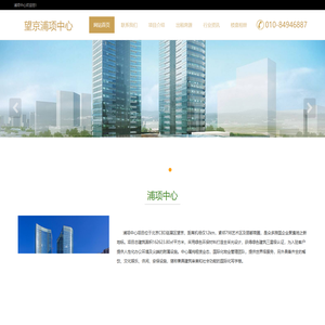 望京浦项中心｜卓越品质