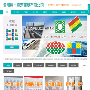 贵州民丰嘉禾商贸有限公司【官网】