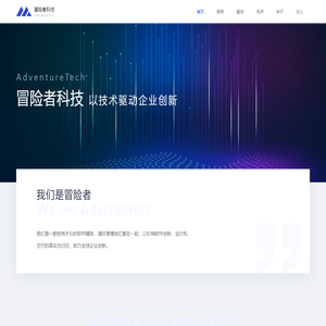 冒险者科技