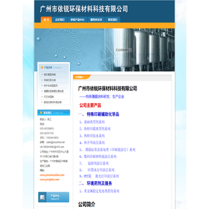 广州市依锐环保材料科技有限公司