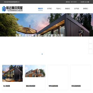 住人集装箱房