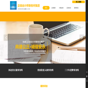 张家口正信会计师事务所集团官网